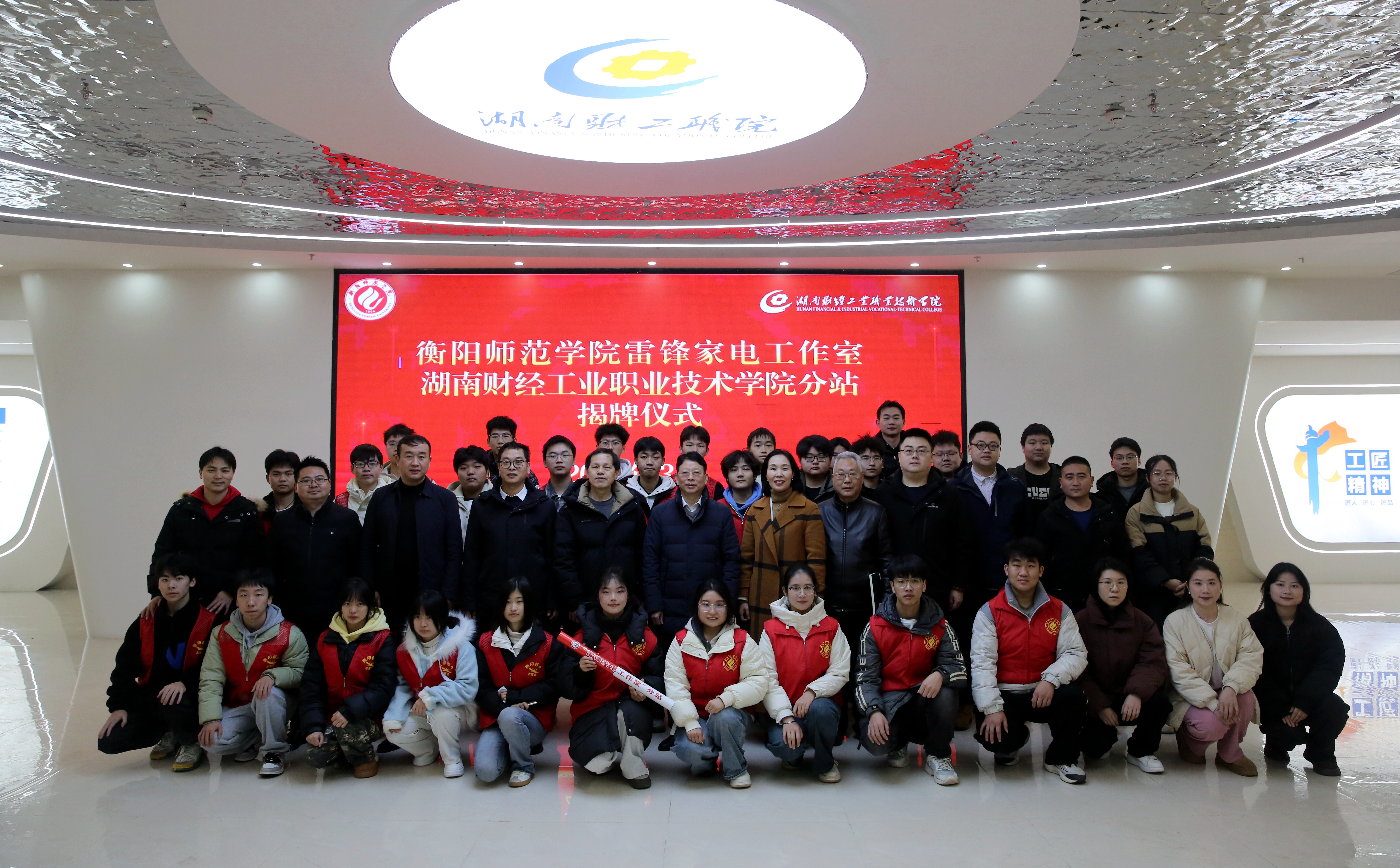 湖南高速鐵路職業(yè)技術(shù)學(xué)院_雷鋒家電工作室 湖南高速鐵路職業(yè)技術(shù)學(xué)院 湖南財(cái)經(jīng)工業(yè)職業(yè)技術(shù)學(xué)院